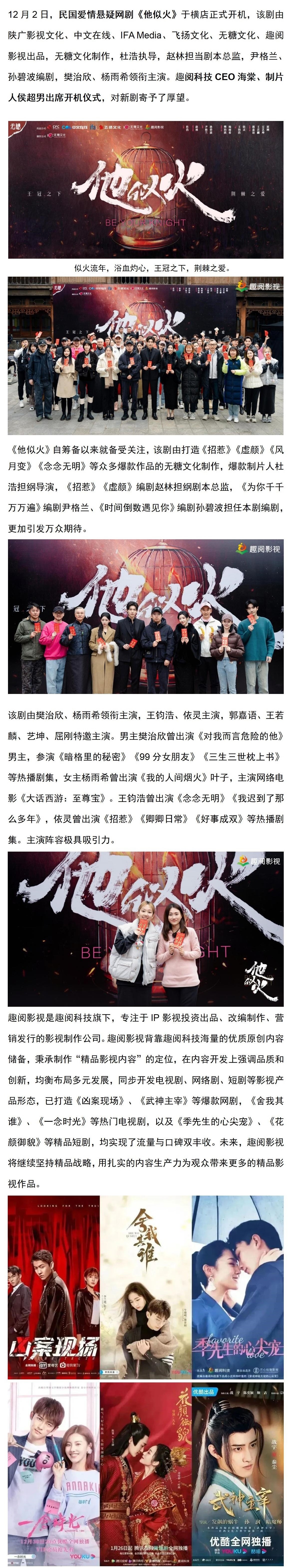 《他似火》開機新聞稿1208_02.jpg